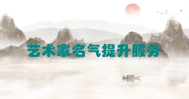 宝清-艺术商盟为书画家提供全方位的网络媒体推广服务
